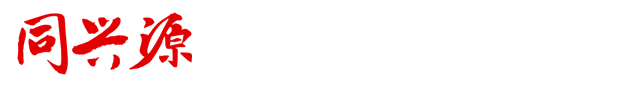 同興源可信賴的灌裝機(jī)廠家